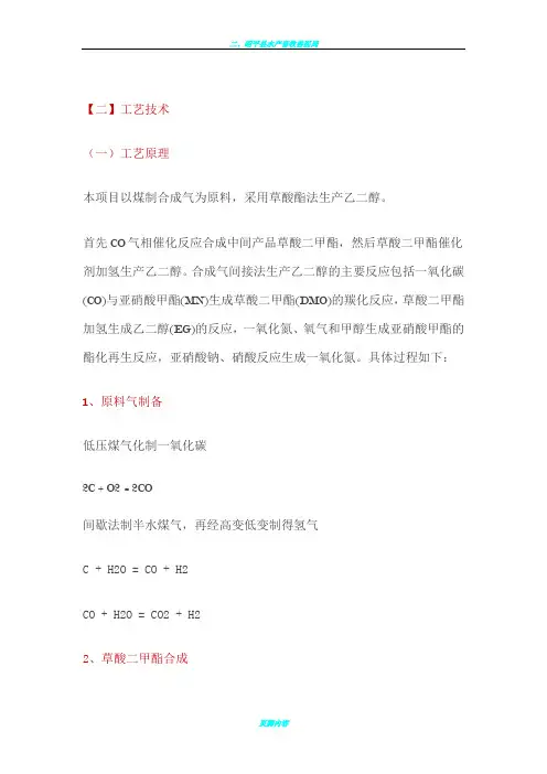 草酸二甲酯制乙二醇的工艺流程
