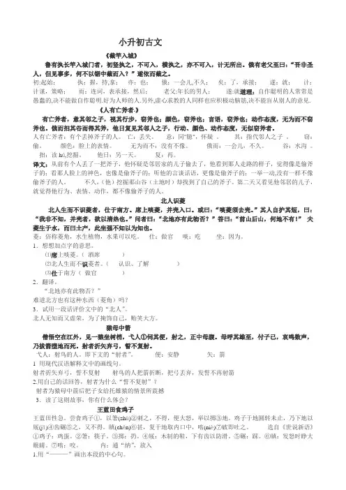 小古文汇总