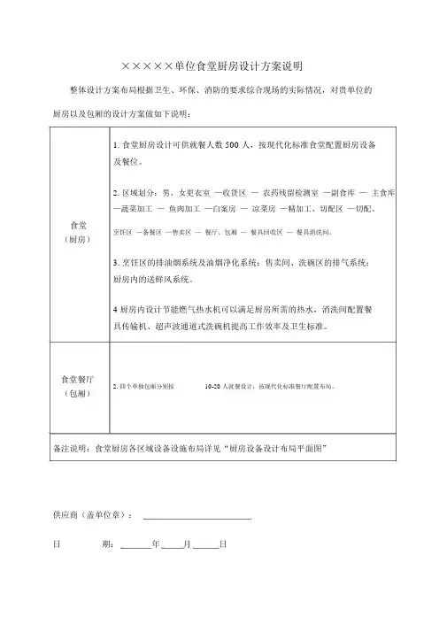 食堂厨房设计方案说明