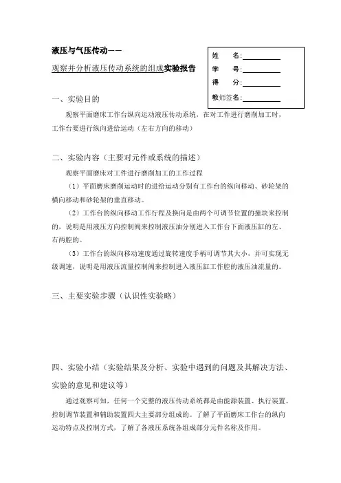 液压与气压传动课程实验报告模板(精品文档)_共1页