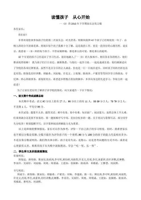 家长会发言稿-一(3)班2019年5月