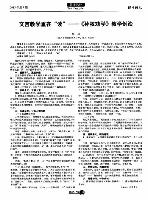 文言教学重在“读”——《孙权劝学》教学例谈