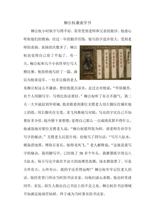 书法家故事