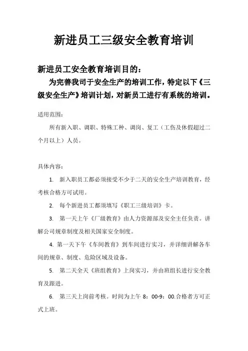 新进员工三级安全教育培训