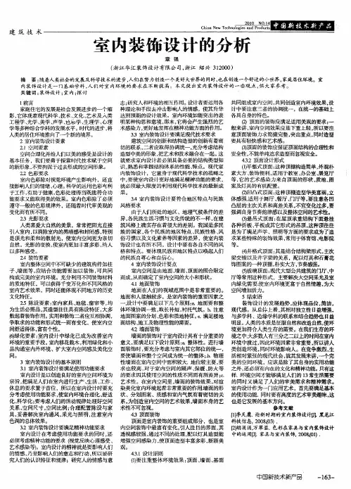 室内装饰设计的分析