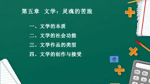 文学课件稿