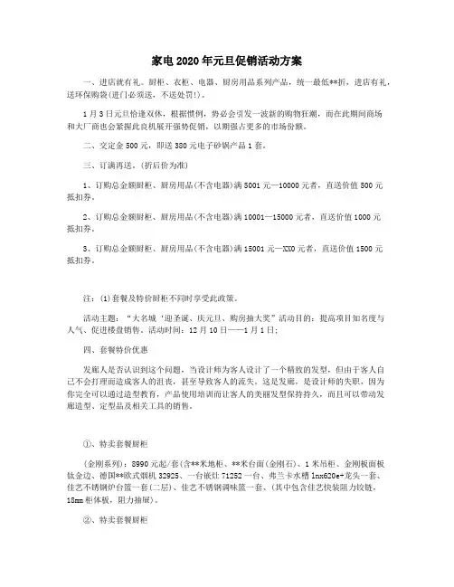 家电2020年元旦促销活动方案