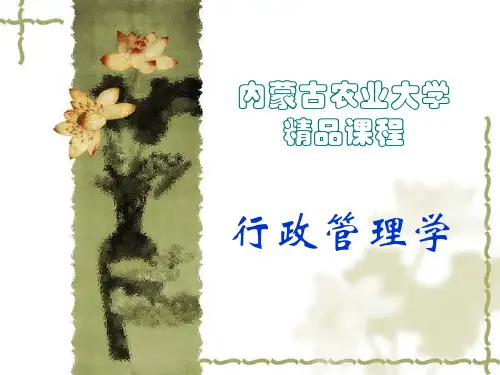 第二章 行政管理 行政环境