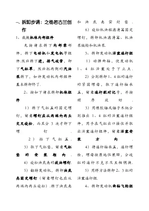 发动机拆装步骤