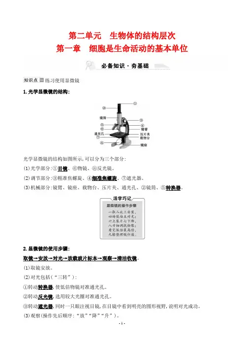 最新人教版中考生物同步知识点复习第二单元  第一章细胞是生命活动的基本单位