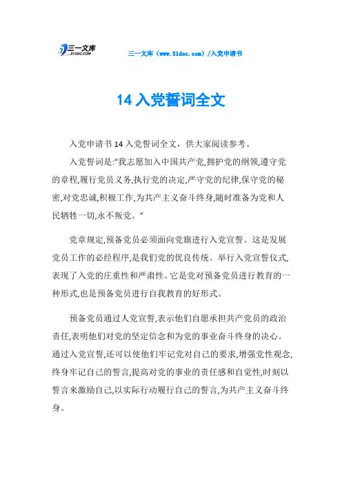 14入党誓词全文