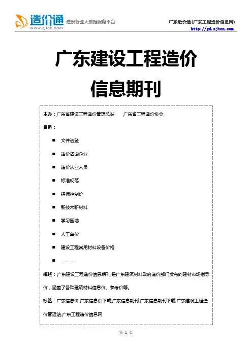 广东信息价,最新最全广东工程造价信息网期刊下载