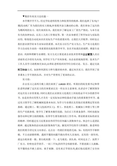 数控车床实习总结5篇