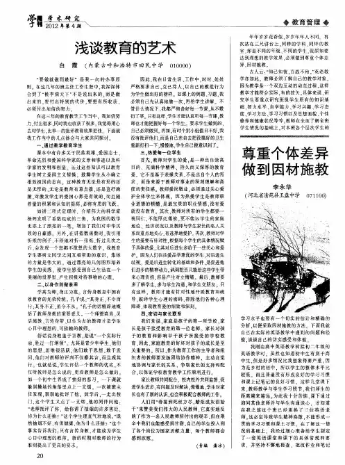 尊重个体差异做到因材施教