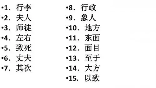 高考复习古今异义考查