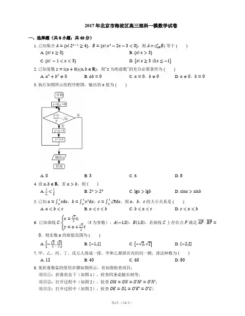 2017年北京市海淀区高三理科一模数学试卷
