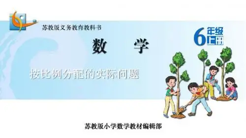 按比例分配的实际问题