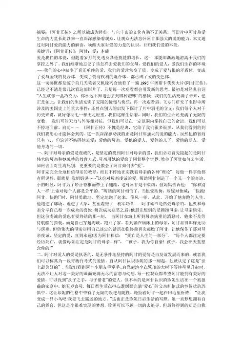 阿甘：一生用行动诠释爱
