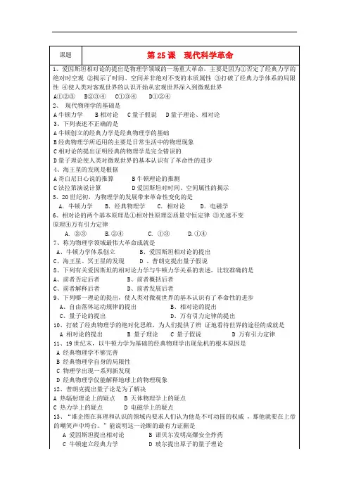 高中历史 第六单元 现代世界的科技与文化 第25课 现代科学革命教案 岳麓版必修3