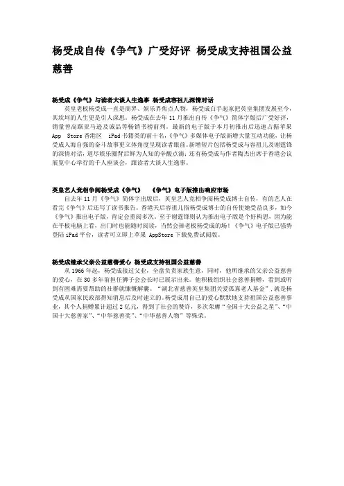 杨受成自传《争气》广受好评 杨受成支持祖国公益慈善