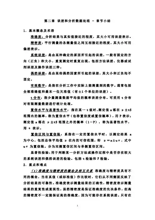 分析化学课程知识点总结 (1)