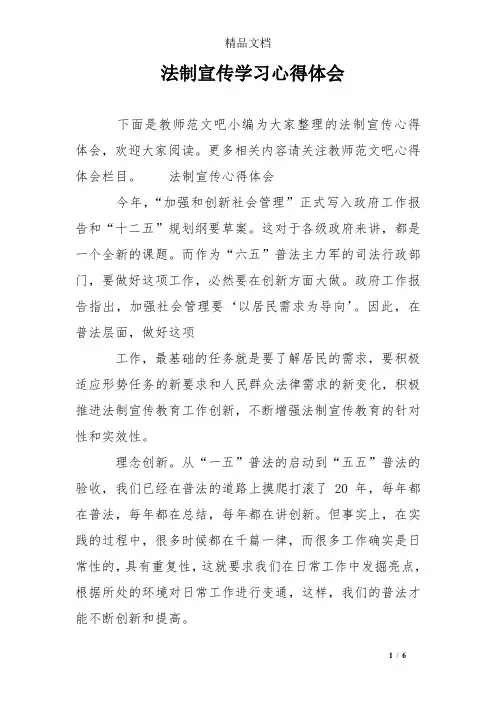 法制宣传学习心得体会