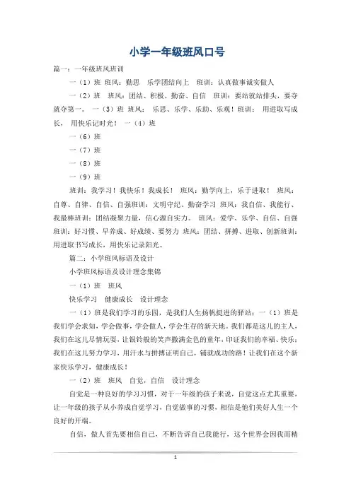小学一年级班风口号