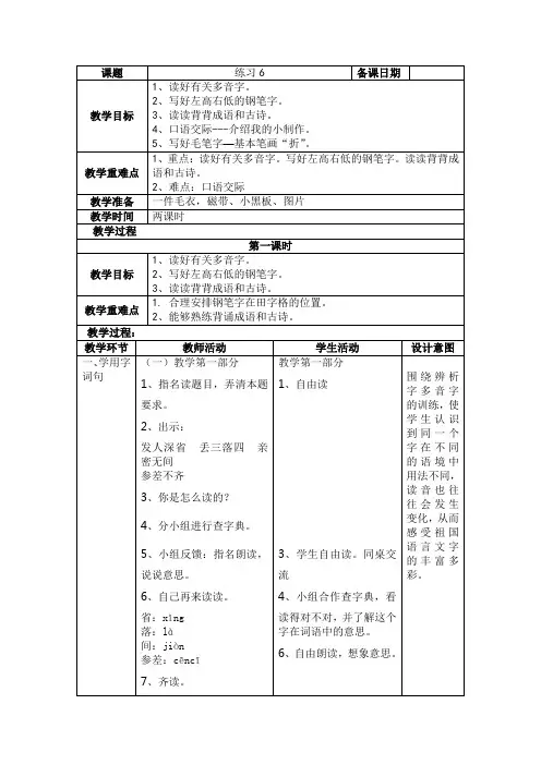 小学三年级语文上册练习6教案[人教版]