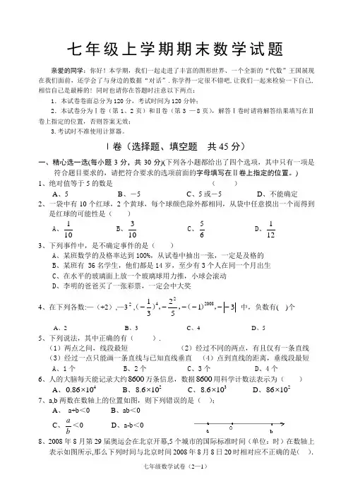 望仙学校2010-2011学年度七年级上学期期末考试数学试题(含答案)