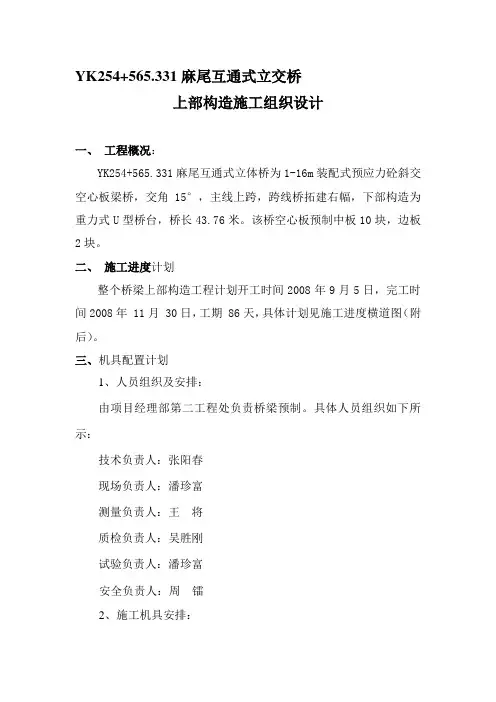 麻尾立交施工组织设计(完)