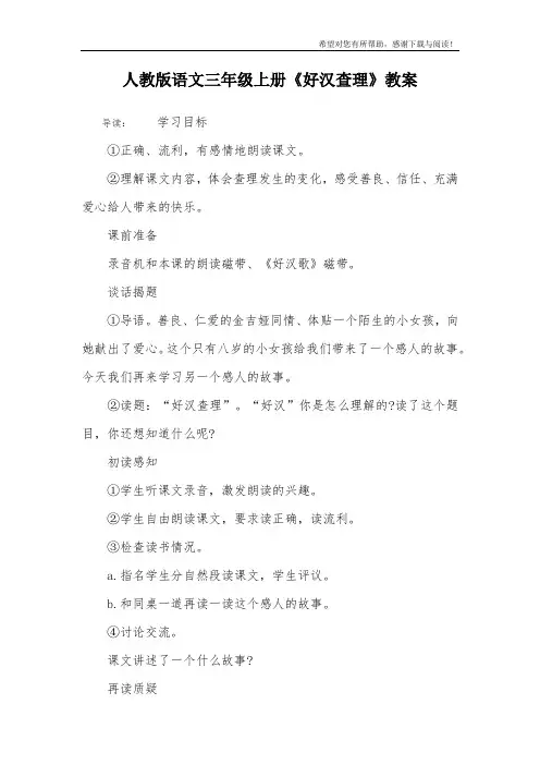 人教版语文三年级上册《好汉查理》教案
