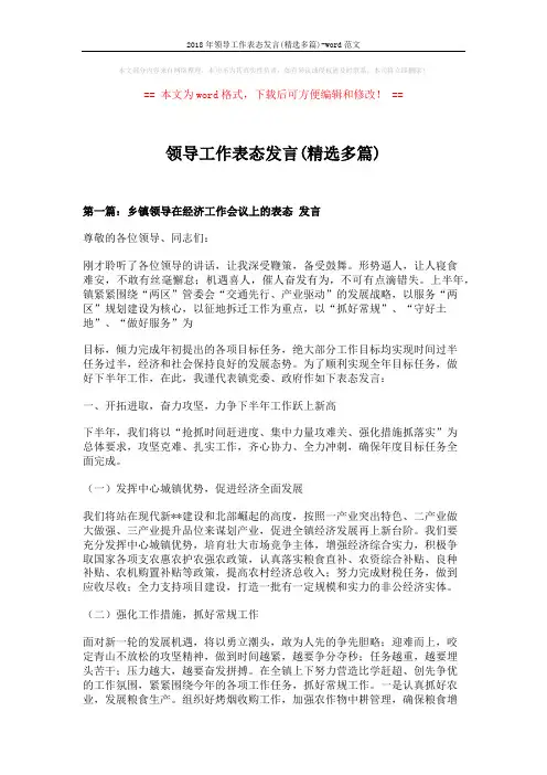 2018年领导工作表态发言(精选多篇)-word范文 (10页)
