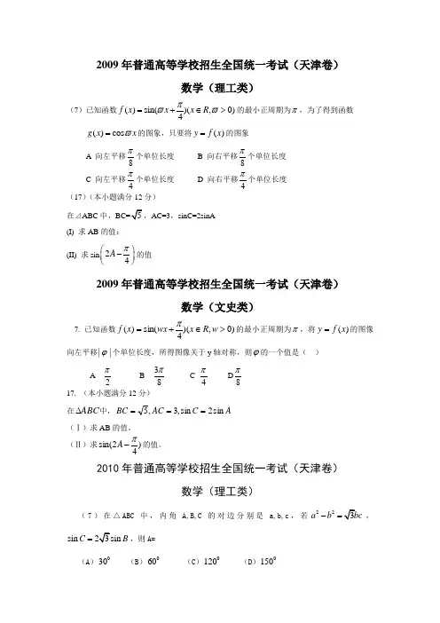 09-13年天津市高考数学三角函数题目汇总(文理)