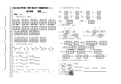 2014——2015学年第一学期一年级语文期末试卷