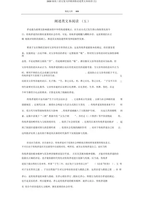 2020届高三语文复习冲刺训练论述类文本阅读(五)
