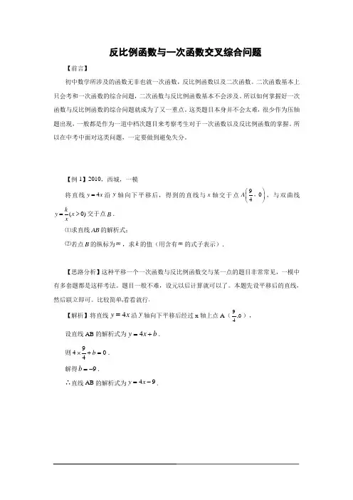 中考考点分析：反比例函数与一次函数综合问题
