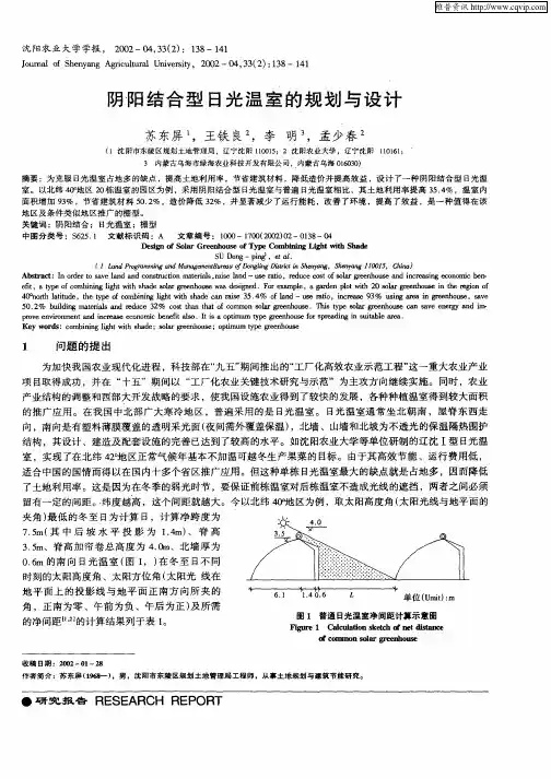 阴阳结合型日光温室的规划与设计