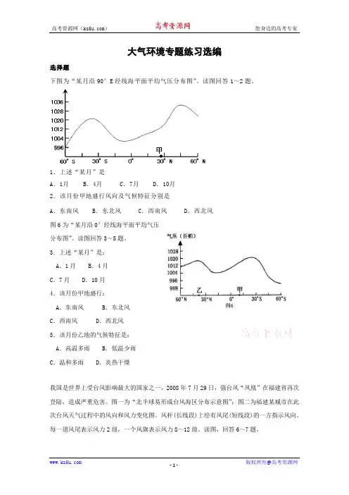高三地理一轮复习试题汇集：大气环境专题