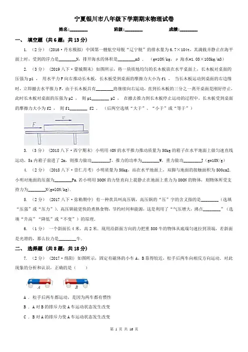 宁夏银川市八年级下学期期末物理试卷