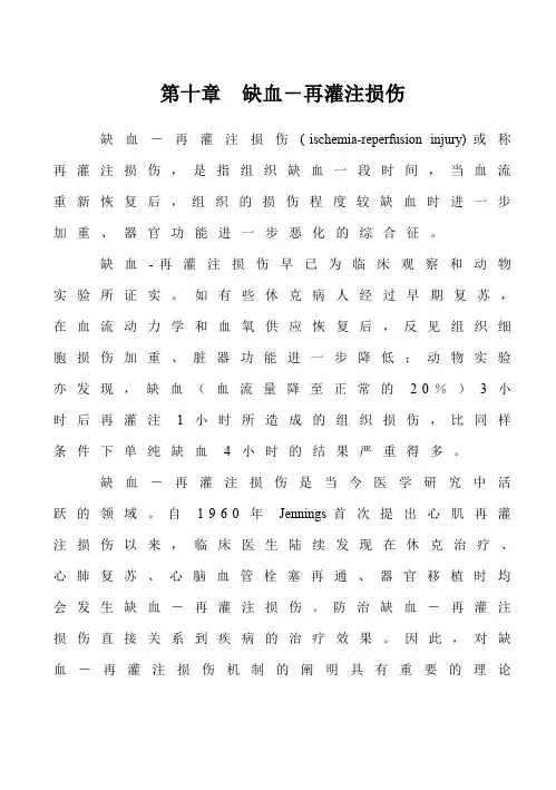 病理生理学第十章