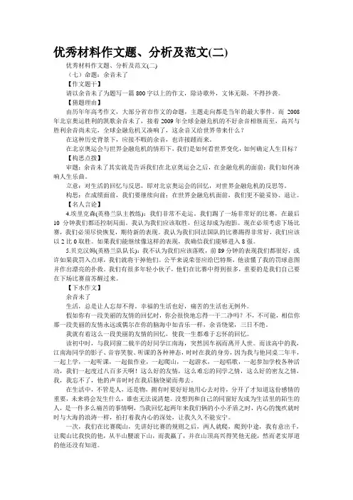 优秀材料作文题、分析及范文(二)