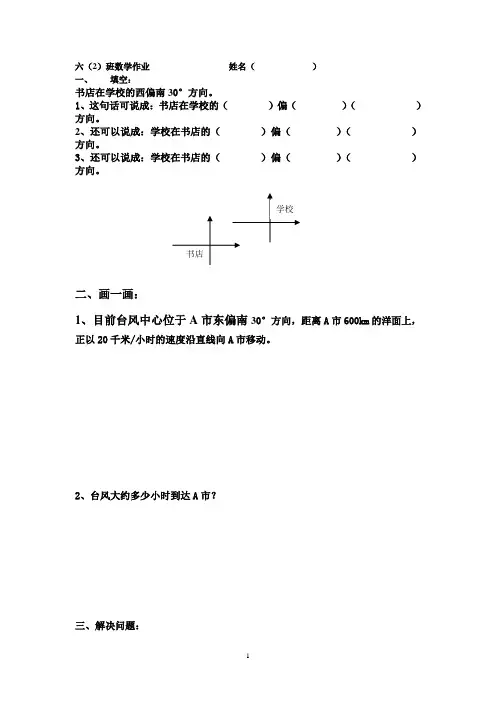 人教版六年级数学上册位置与方向练习题