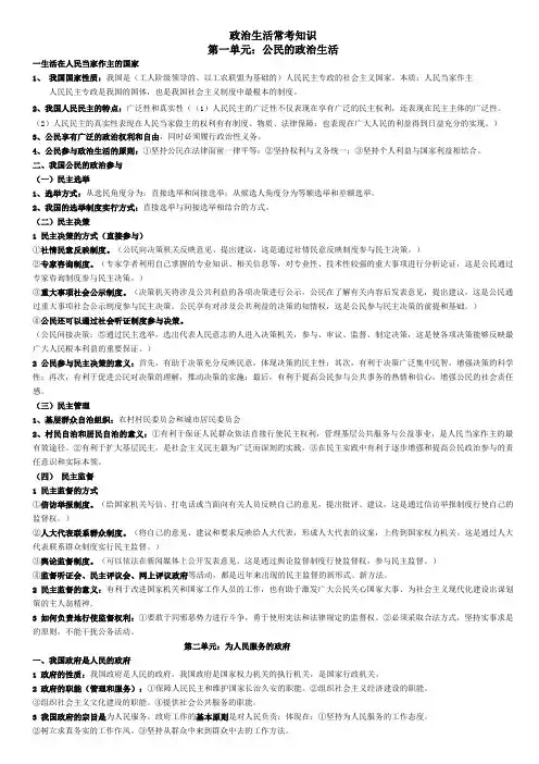 政治生活常考知识点总结