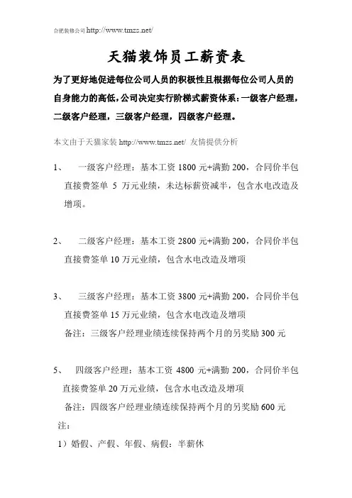 装修公司设计师员工薪资表