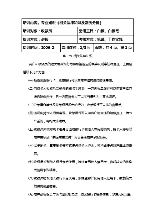 专业知识《相关法律知识及案例分析》