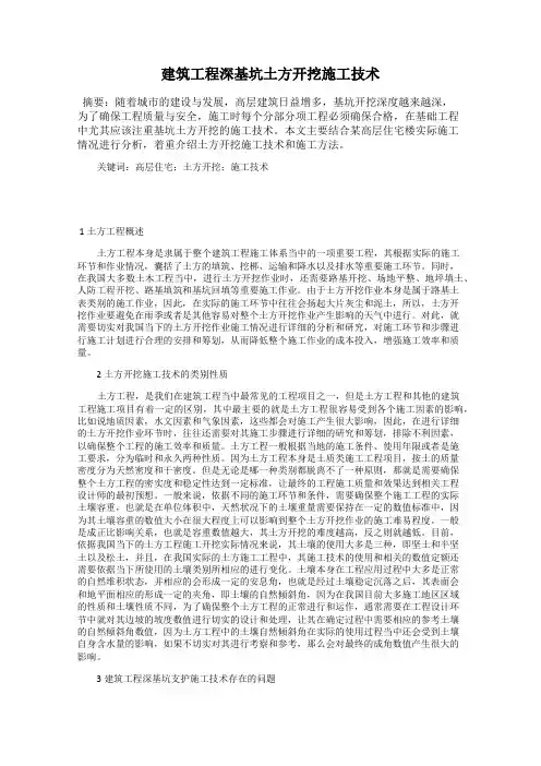 建筑工程深基坑土方开挖施工技术