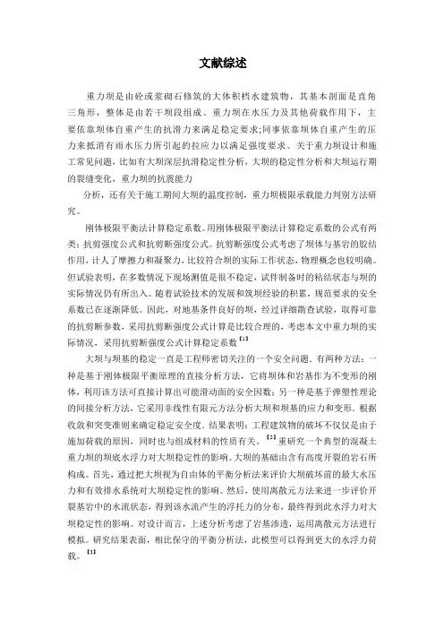文献综述