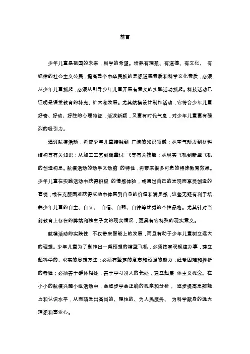 航模校本教材