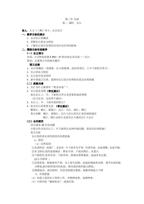 地理人教版八年级上册河流--长江