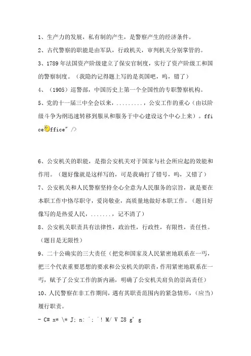 公安基础知识资料